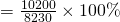 \space = \frac{10200}{8230} \times 100\%