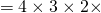 \quad = 4 \times 3 \times 2 \times